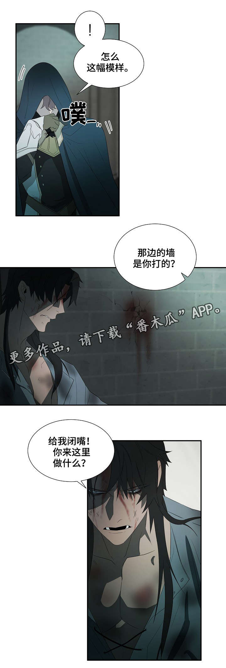 《权位守护》漫画最新章节第19章囚犯免费下拉式在线观看章节第【10】张图片