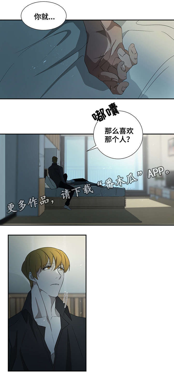 《权位守护》漫画最新章节第25章声音免费下拉式在线观看章节第【7】张图片