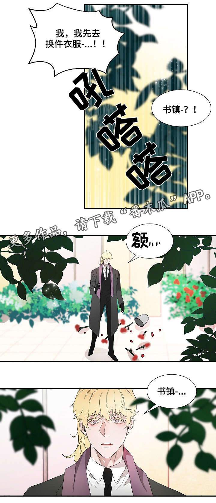 《权位守护》漫画最新章节第27章好久不见免费下拉式在线观看章节第【14】张图片