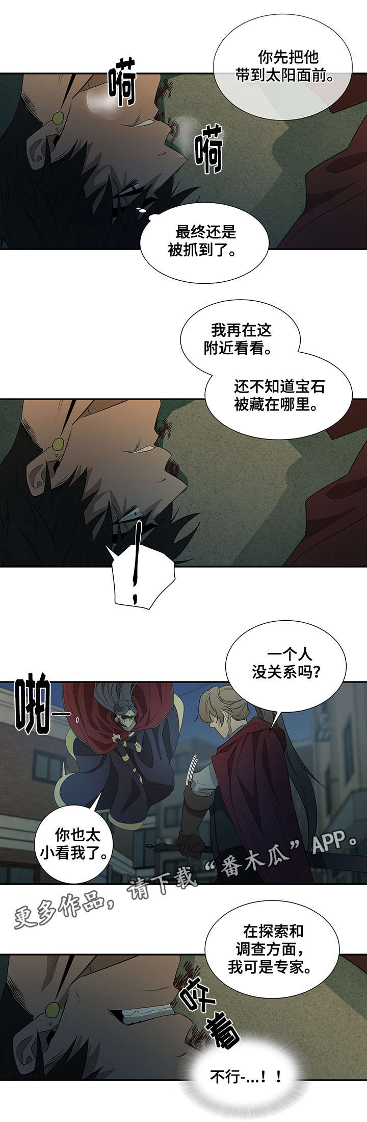 《权位守护》漫画最新章节第29章你杀死的免费下拉式在线观看章节第【11】张图片