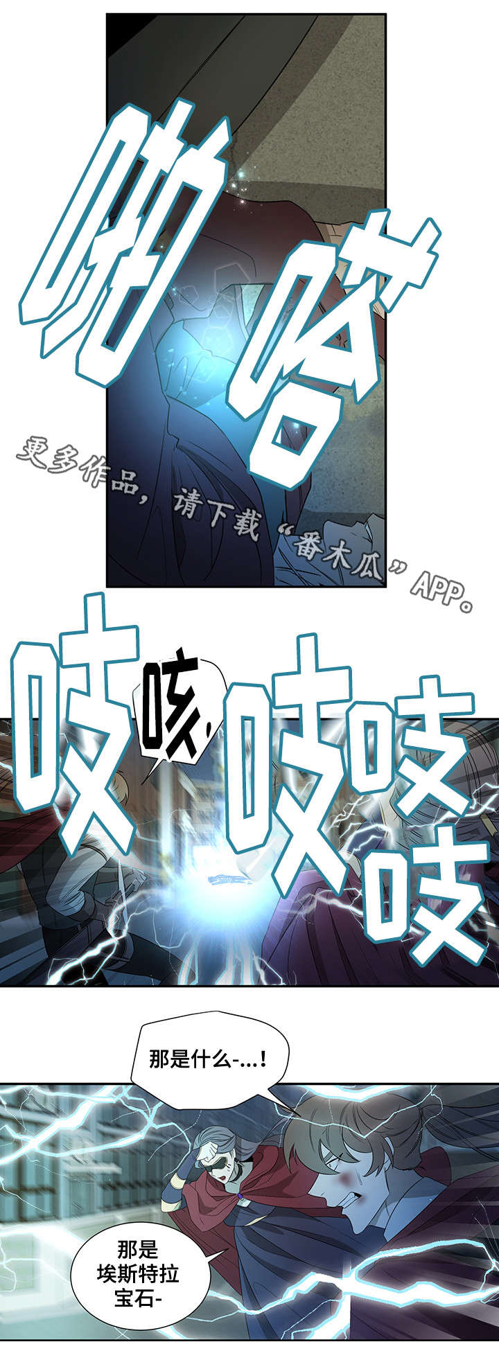 《权位守护》漫画最新章节第30章力量免费下拉式在线观看章节第【8】张图片