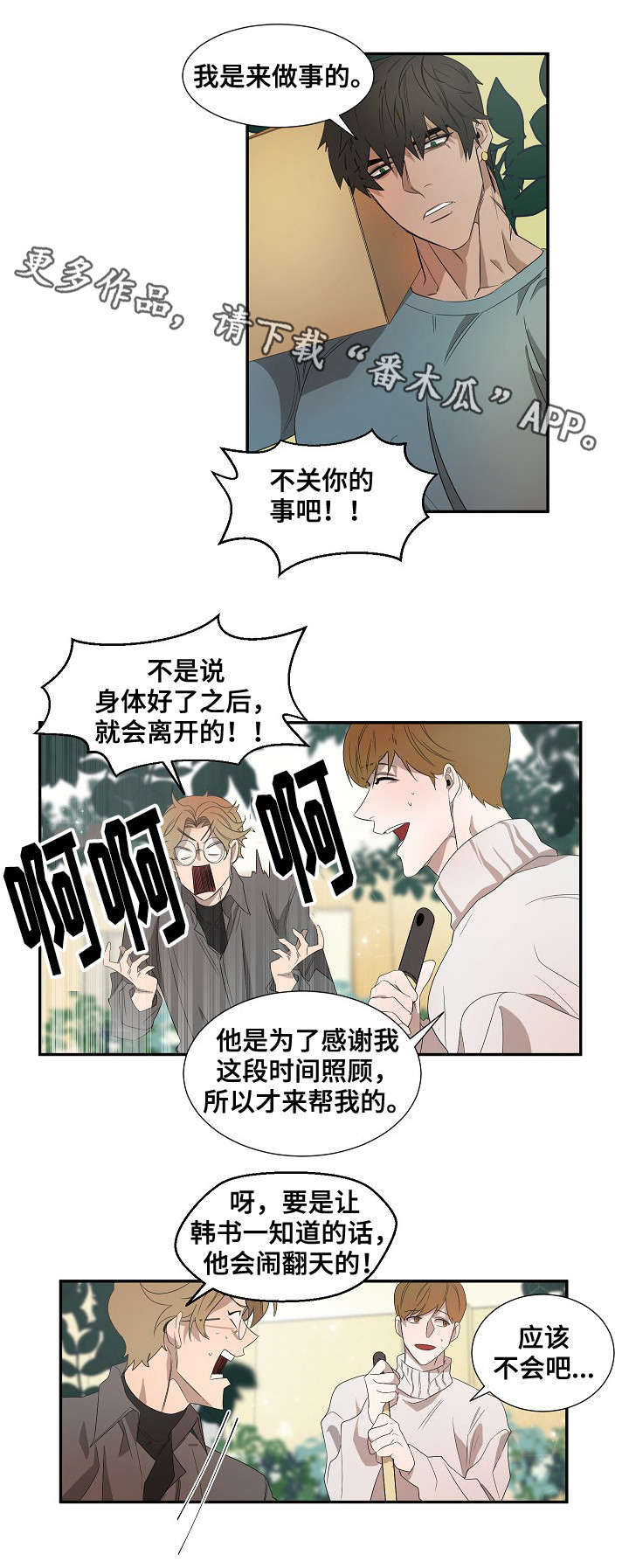 《权位守护》漫画最新章节第32章新人免费下拉式在线观看章节第【11】张图片