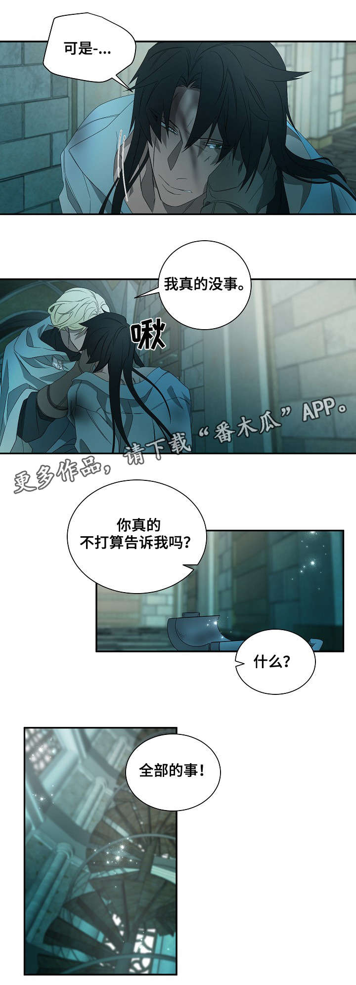 《权位守护》漫画最新章节第39章杀了我免费下拉式在线观看章节第【7】张图片