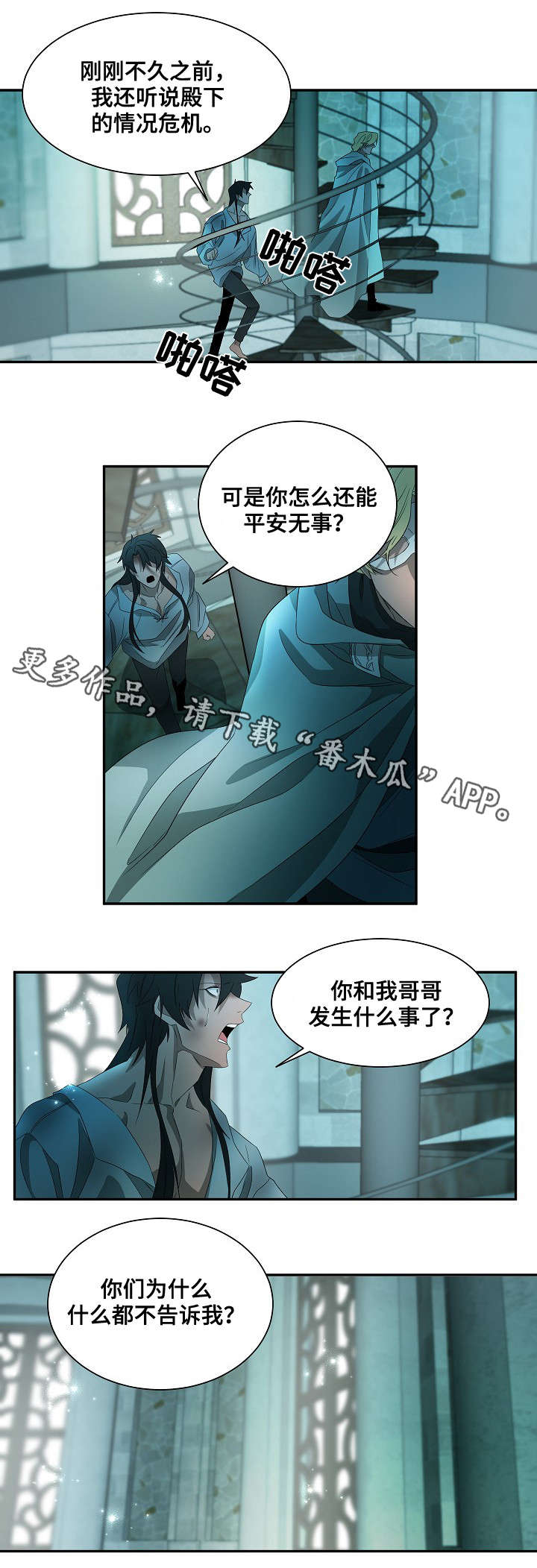 《权位守护》漫画最新章节第39章杀了我免费下拉式在线观看章节第【6】张图片