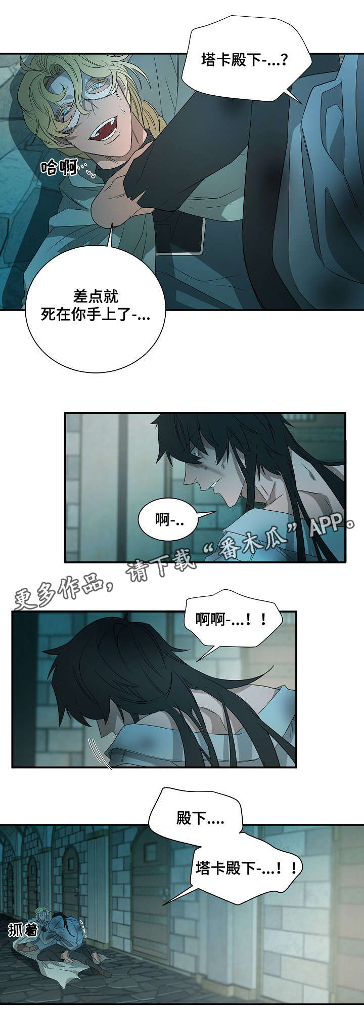 《权位守护》漫画最新章节第39章杀了我免费下拉式在线观看章节第【9】张图片