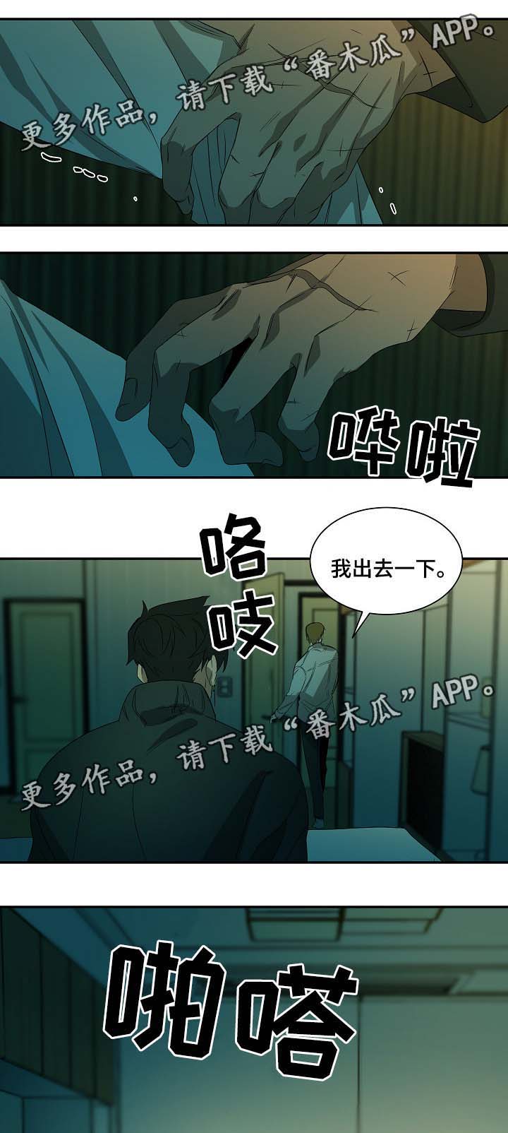 《权位守护》漫画最新章节第44章另一个自己免费下拉式在线观看章节第【7】张图片