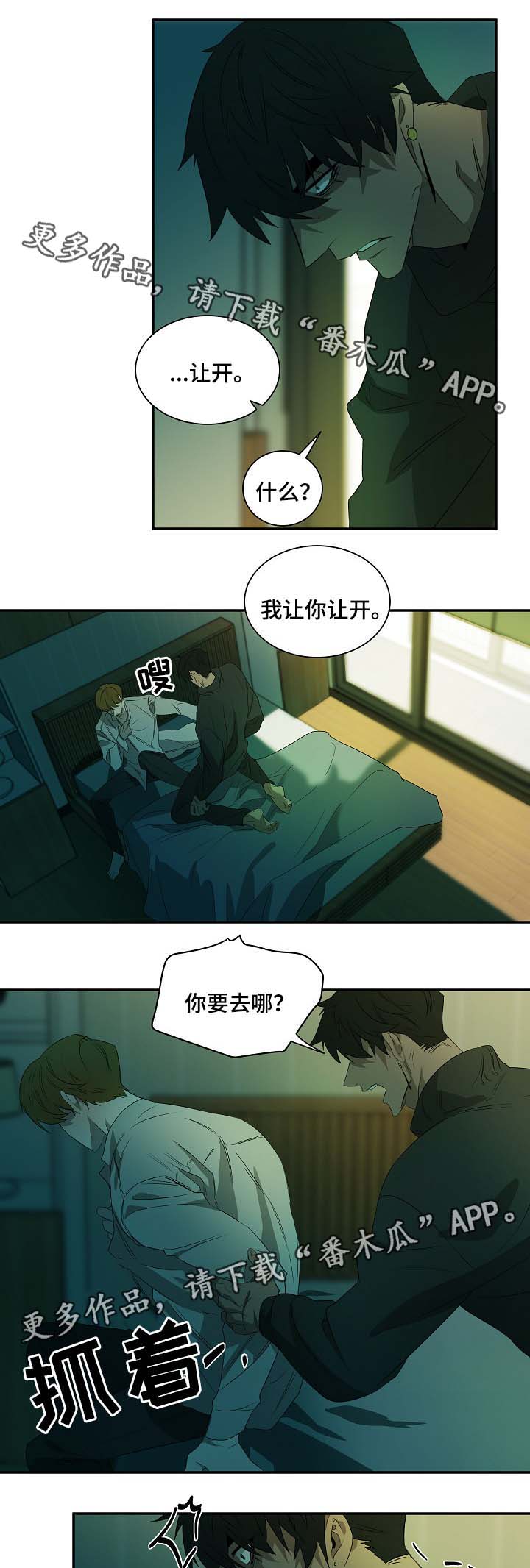 《权位守护》漫画最新章节第44章另一个自己免费下拉式在线观看章节第【9】张图片