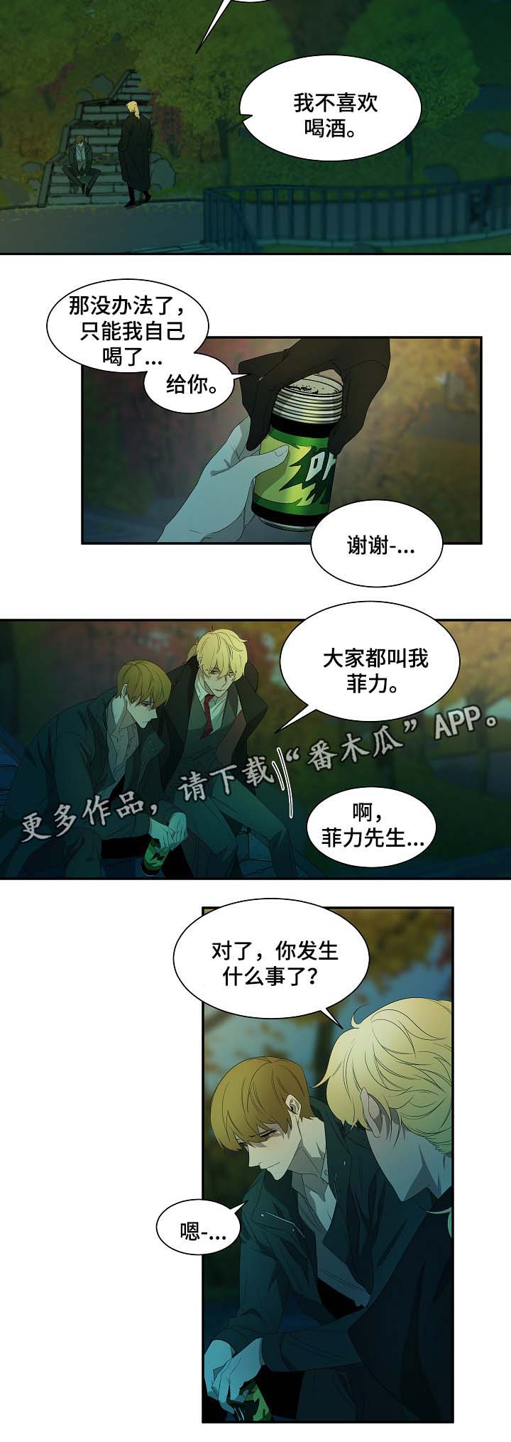 《权位守护》漫画最新章节第45章纹身的含义免费下拉式在线观看章节第【14】张图片