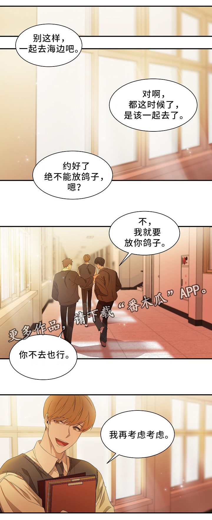 《权位守护》漫画最新章节第50章别说了免费下拉式在线观看章节第【12】张图片