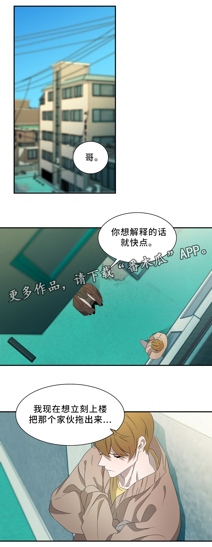 《权位守护》漫画最新章节第51章在意免费下拉式在线观看章节第【9】张图片