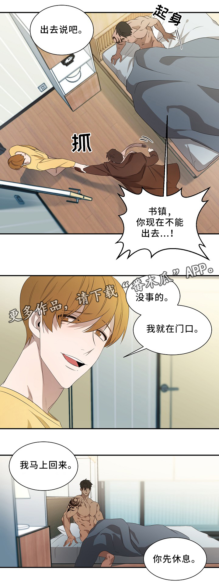 《权位守护》漫画最新章节第51章在意免费下拉式在线观看章节第【10】张图片