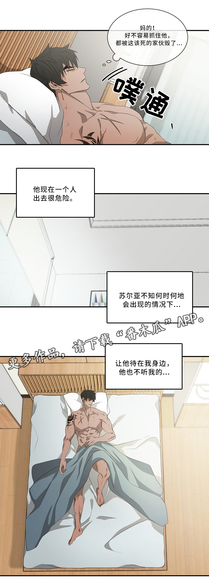 《权位守护》漫画最新章节第52章我会等你免费下拉式在线观看章节第【11】张图片