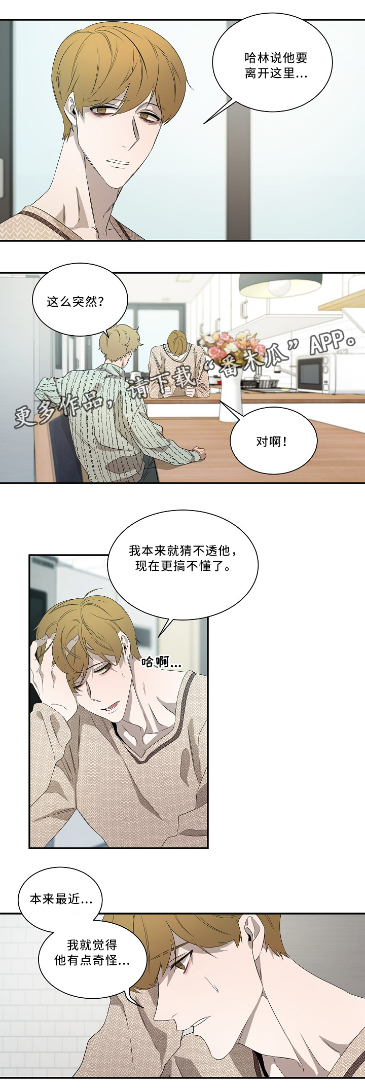 《权位守护》漫画最新章节第56章想法免费下拉式在线观看章节第【8】张图片