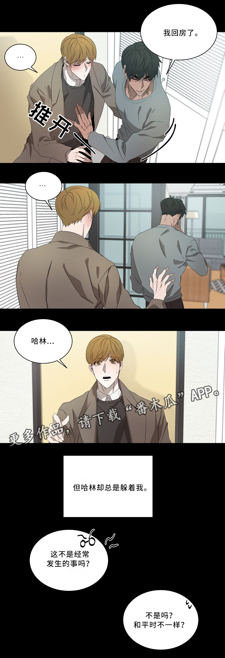 《权位守护》漫画最新章节第56章想法免费下拉式在线观看章节第【3】张图片