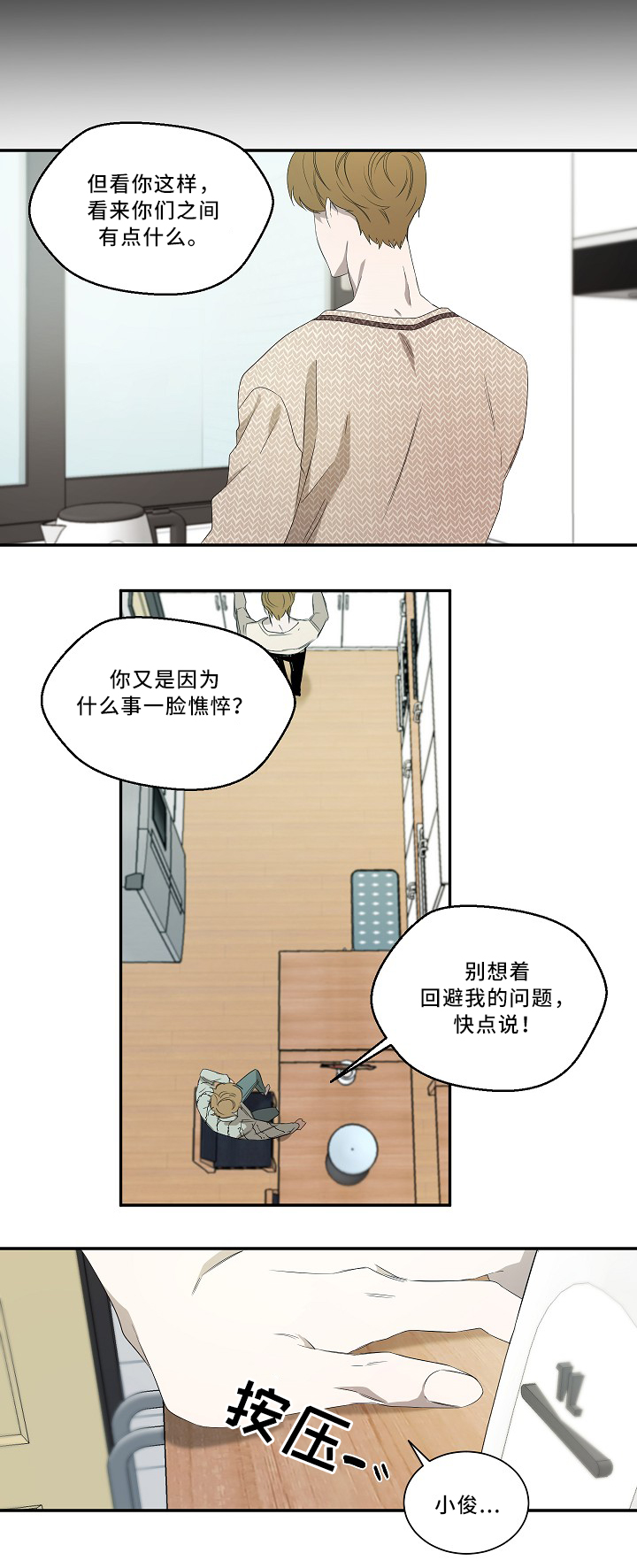 《权位守护》漫画最新章节第56章想法免费下拉式在线观看章节第【9】张图片