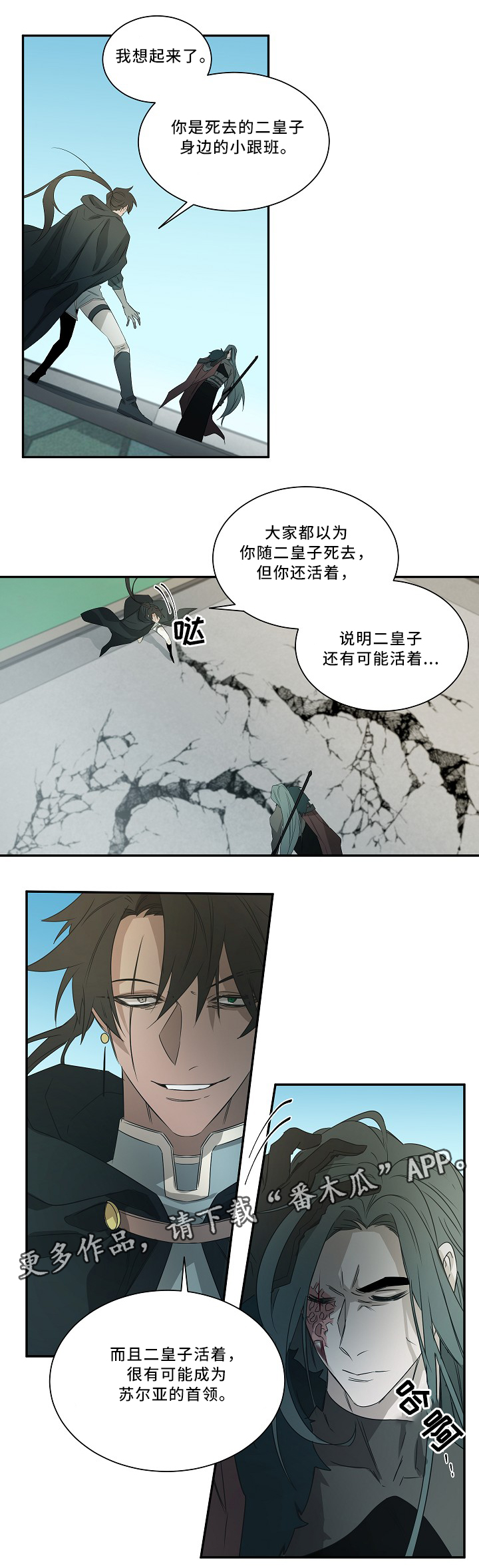 《权位守护》漫画最新章节第59章表白免费下拉式在线观看章节第【6】张图片