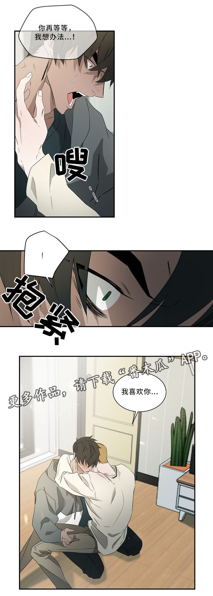 《权位守护》漫画最新章节第59章表白免费下拉式在线观看章节第【2】张图片