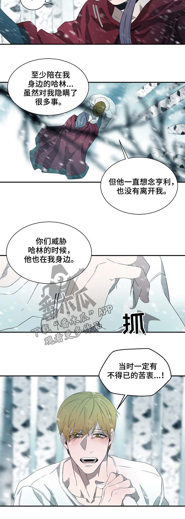 《权位守护》漫画最新章节第66章纹身免费下拉式在线观看章节第【9】张图片