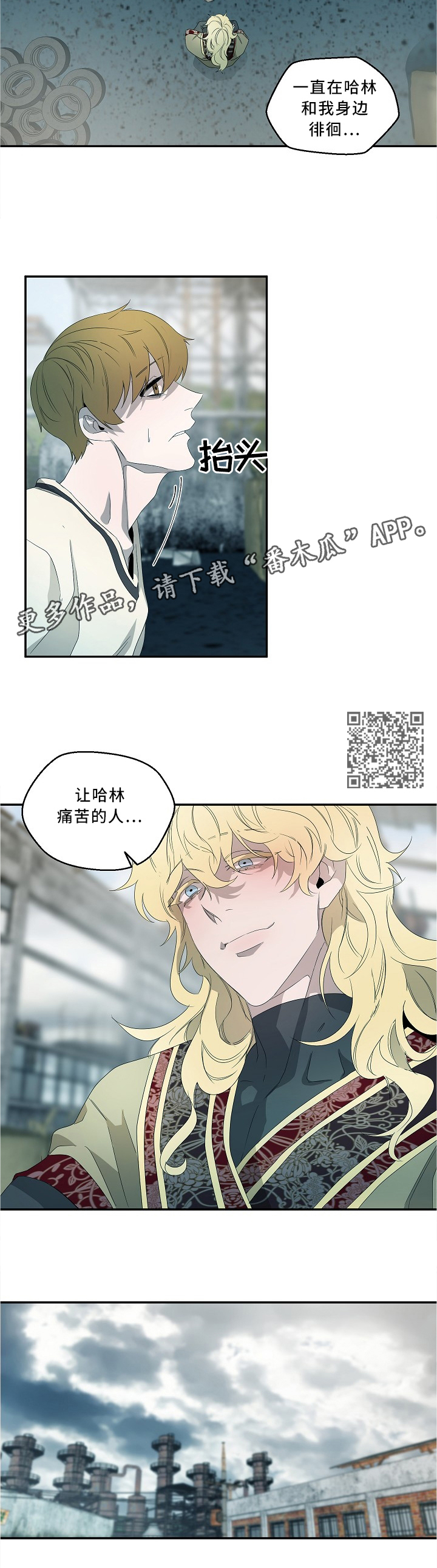 《权位守护》漫画最新章节第76章欺压者免费下拉式在线观看章节第【5】张图片