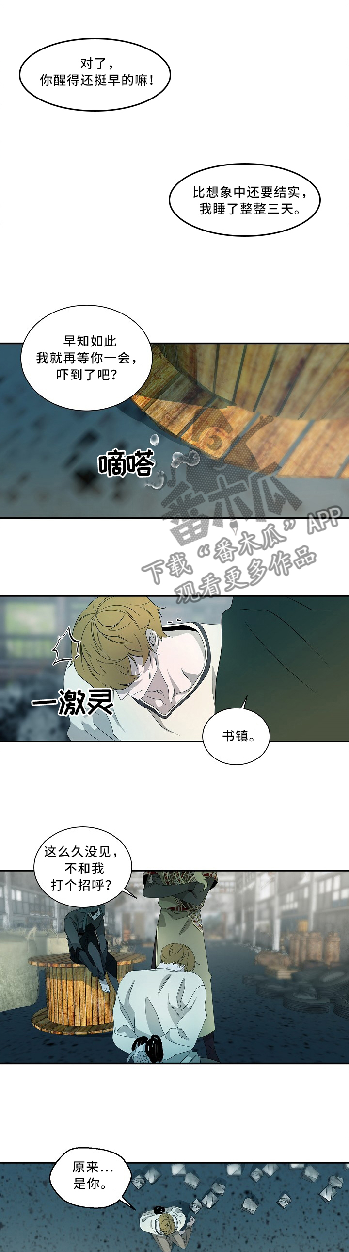 《权位守护》漫画最新章节第76章欺压者免费下拉式在线观看章节第【6】张图片