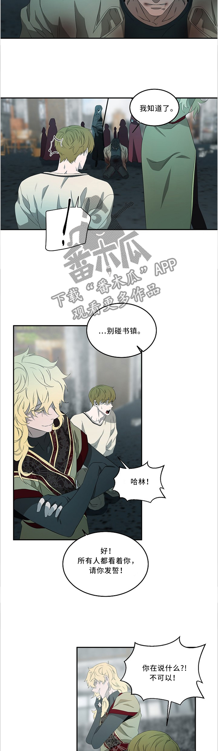 《权位守护》漫画最新章节第80章不要!免费下拉式在线观看章节第【7】张图片