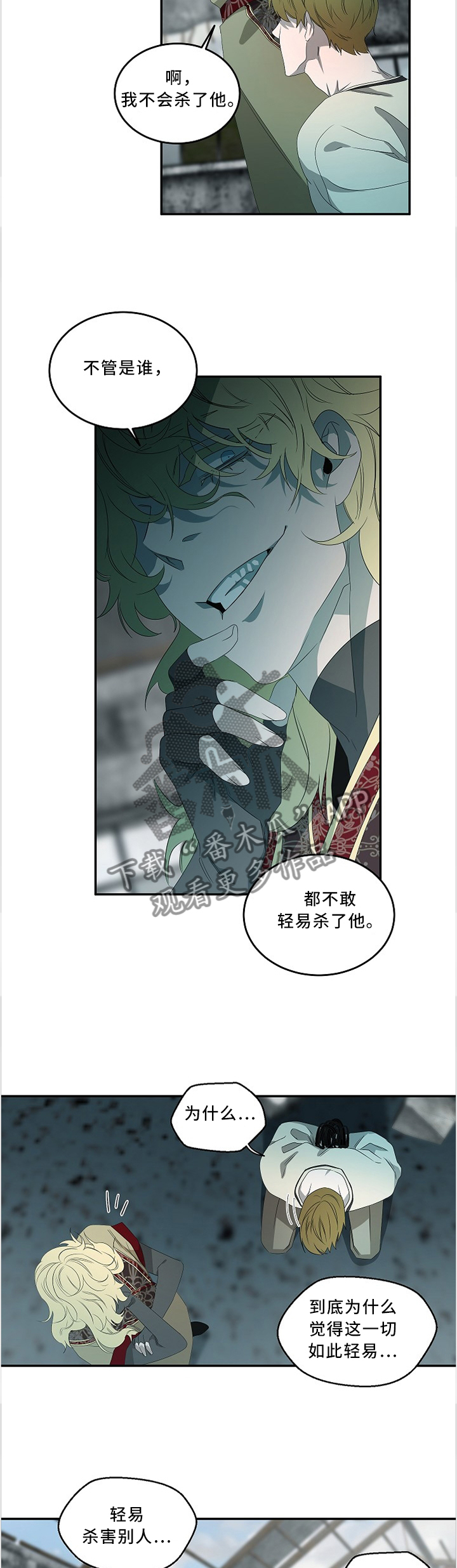 《权位守护》漫画最新章节第80章不要!免费下拉式在线观看章节第【6】张图片