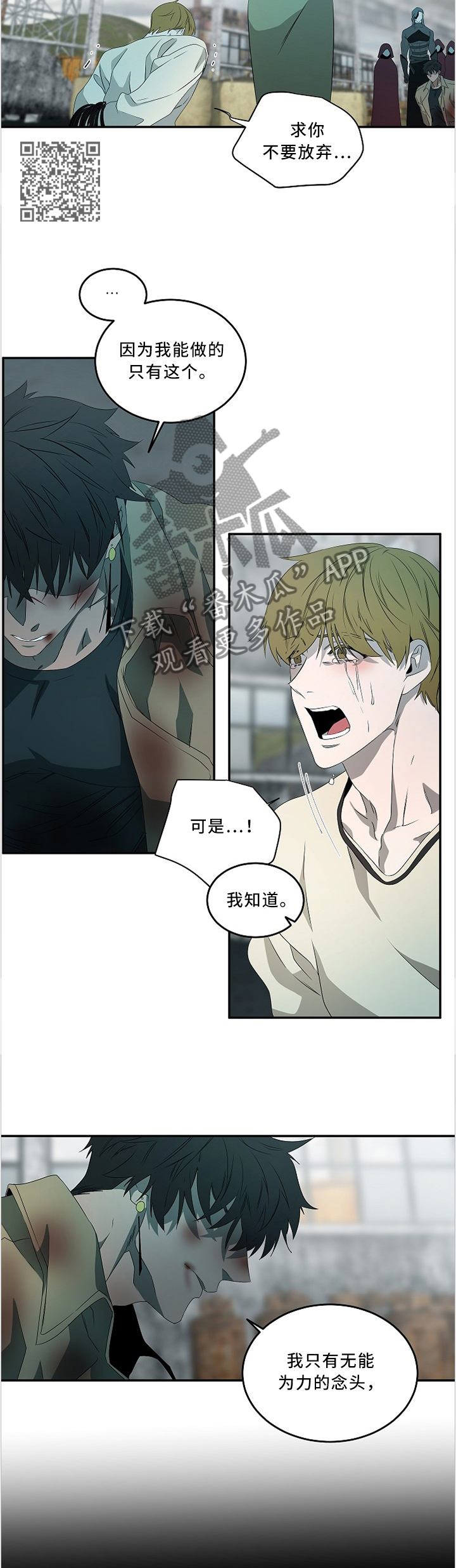 《权位守护》漫画最新章节第80章不要!免费下拉式在线观看章节第【4】张图片