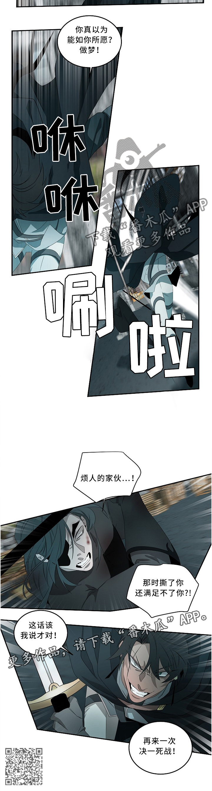 《权位守护》漫画最新章节第82章清除免费下拉式在线观看章节第【1】张图片