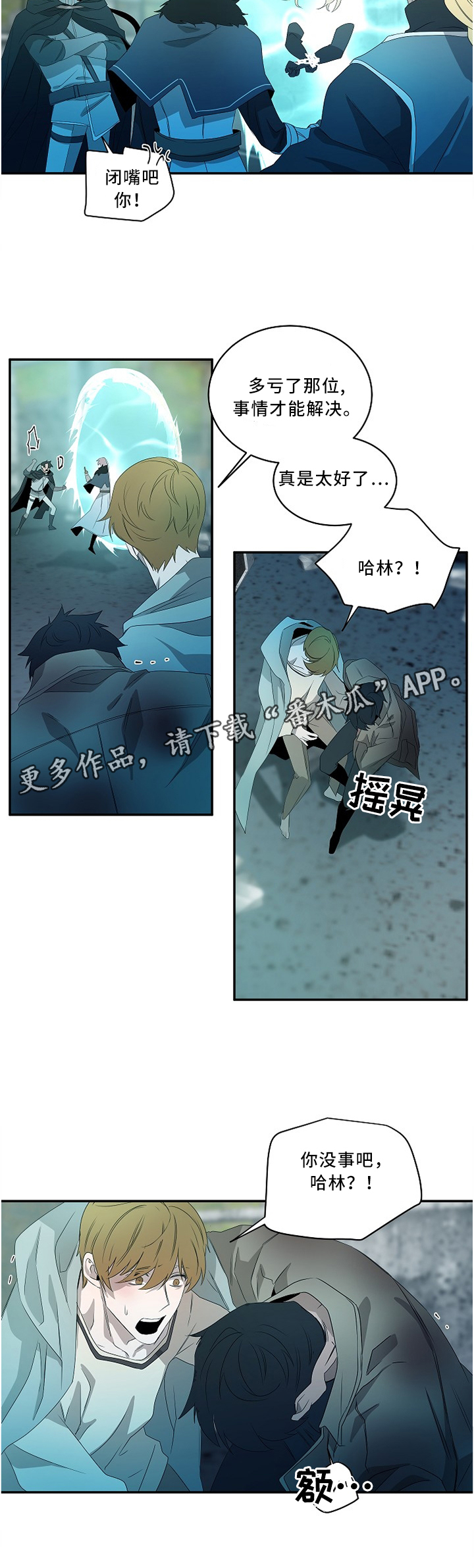 《权位守护》漫画最新章节第84章不允许你的存在免费下拉式在线观看章节第【5】张图片