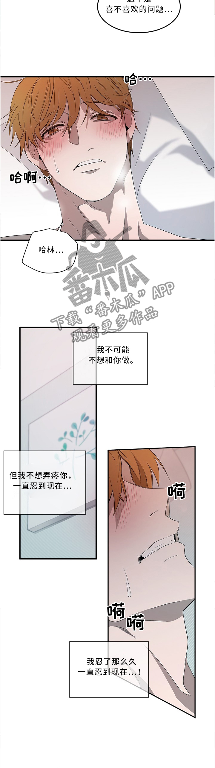 《权位守护》漫画最新章节第89章【外传】享受这一切免费下拉式在线观看章节第【7】张图片