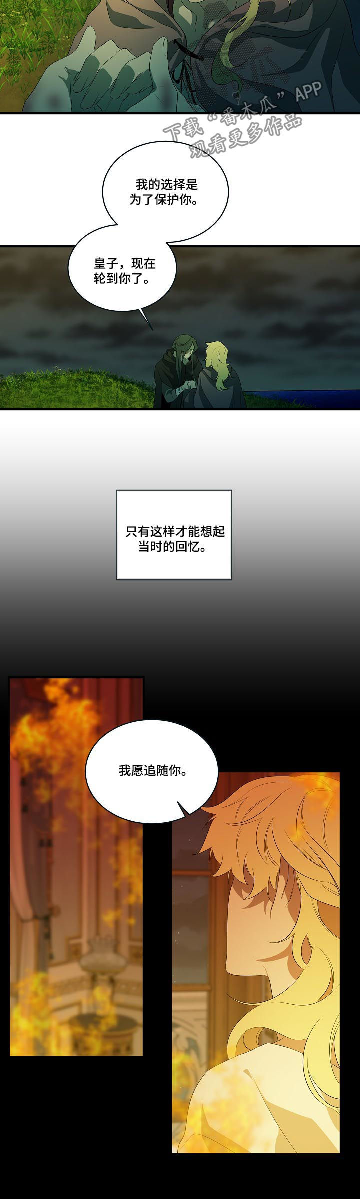 《权位守护》漫画最新章节第94章【第二季】心满意足免费下拉式在线观看章节第【6】张图片