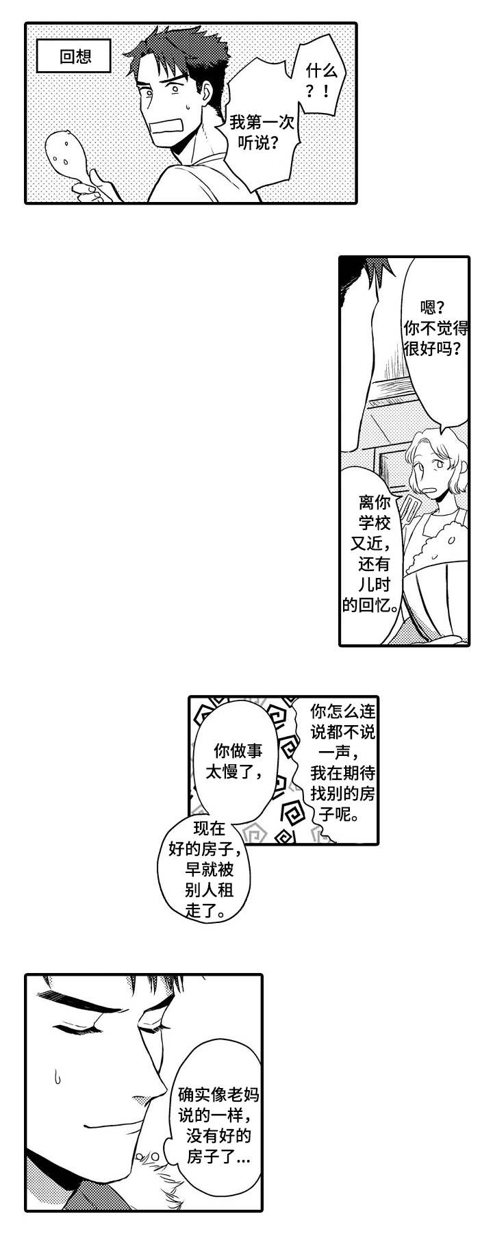 《向慕》漫画最新章节第1章隔壁的哥哥免费下拉式在线观看章节第【7】张图片