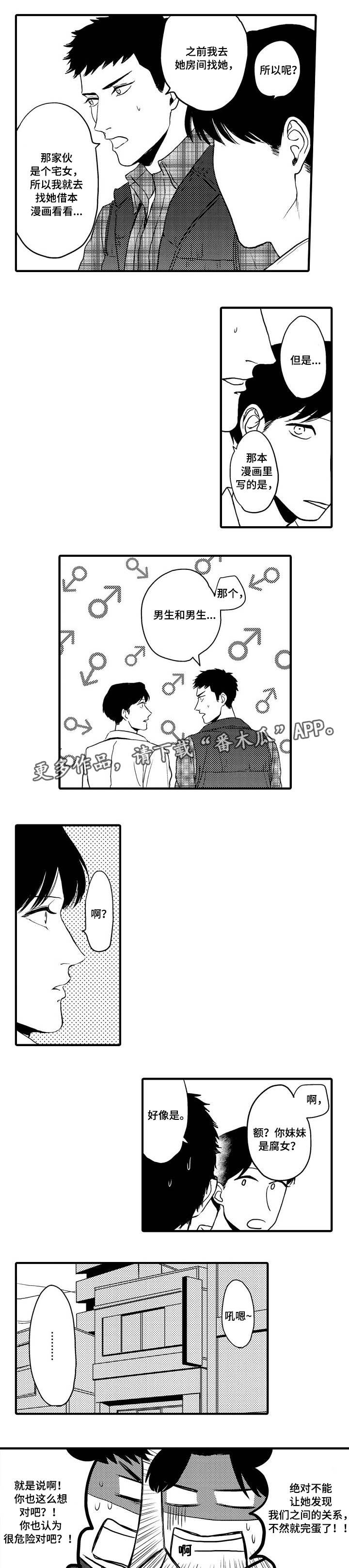 《向慕》漫画最新章节第21章真正的情侣免费下拉式在线观看章节第【4】张图片