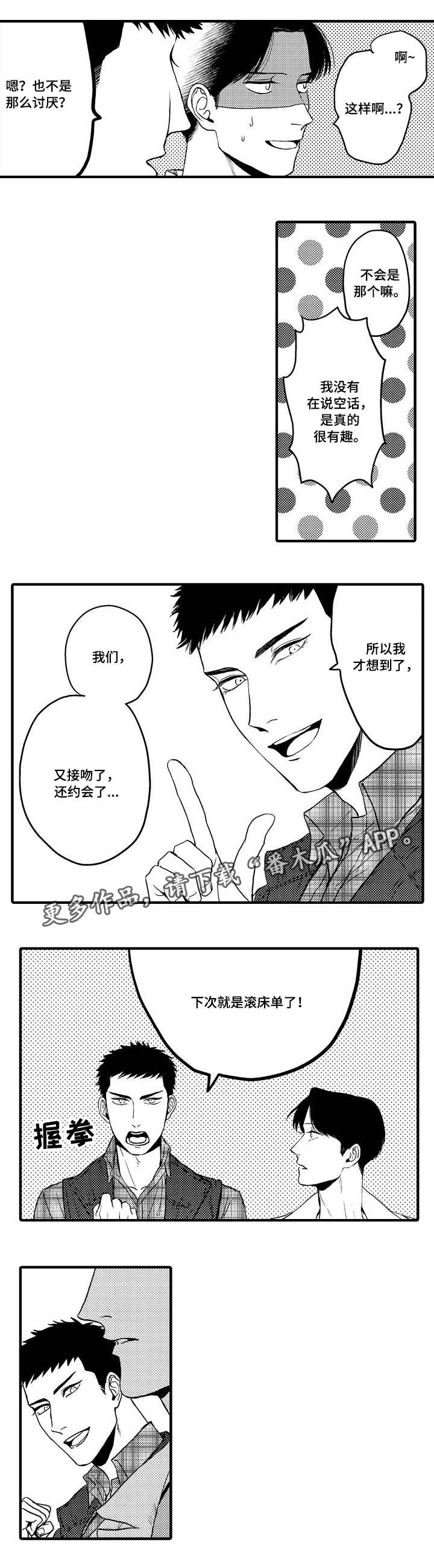 《向慕》漫画最新章节第21章真正的情侣免费下拉式在线观看章节第【2】张图片