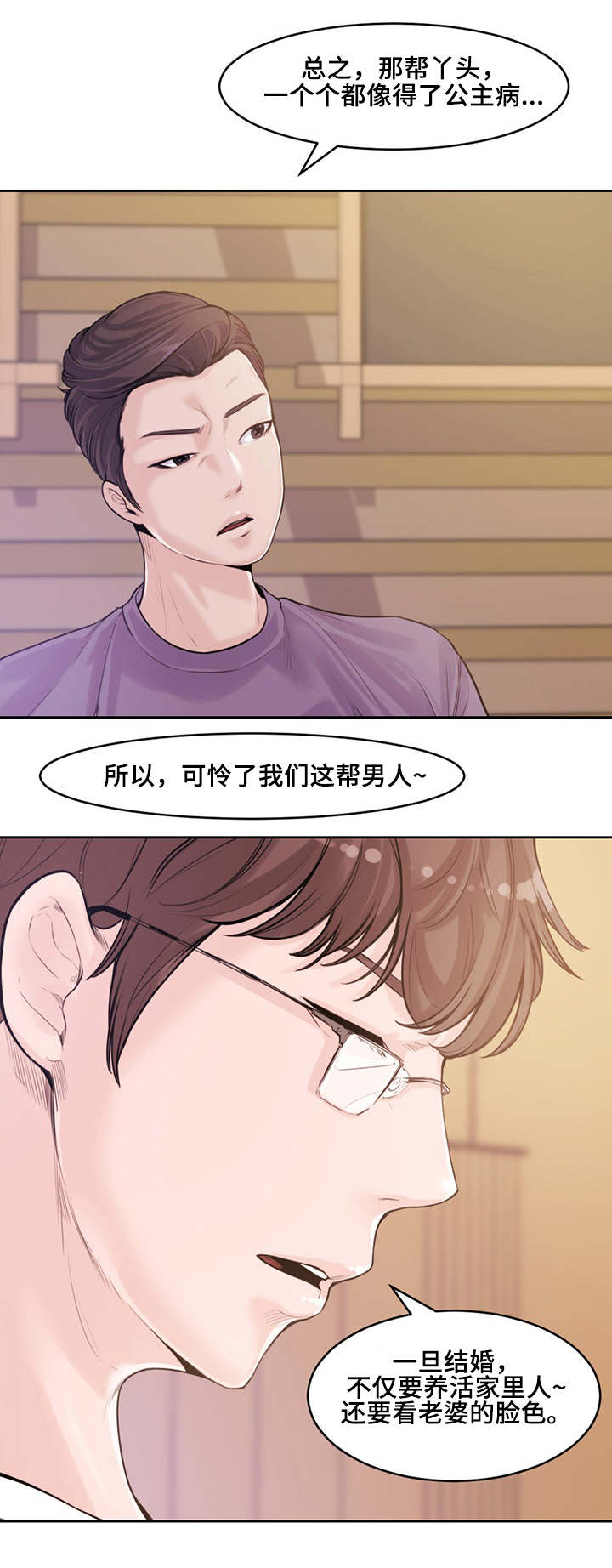 《相互背叛》漫画最新章节第1章前夕免费下拉式在线观看章节第【10】张图片