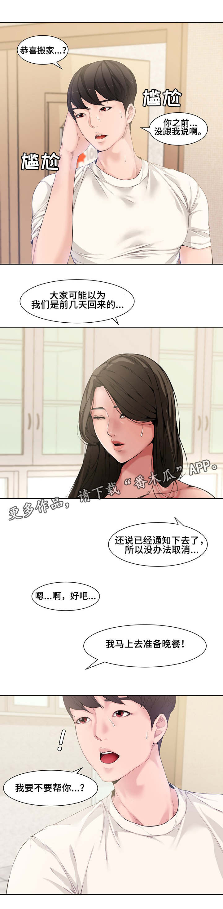 《相互背叛》漫画最新章节第4章郁闷免费下拉式在线观看章节第【2】张图片