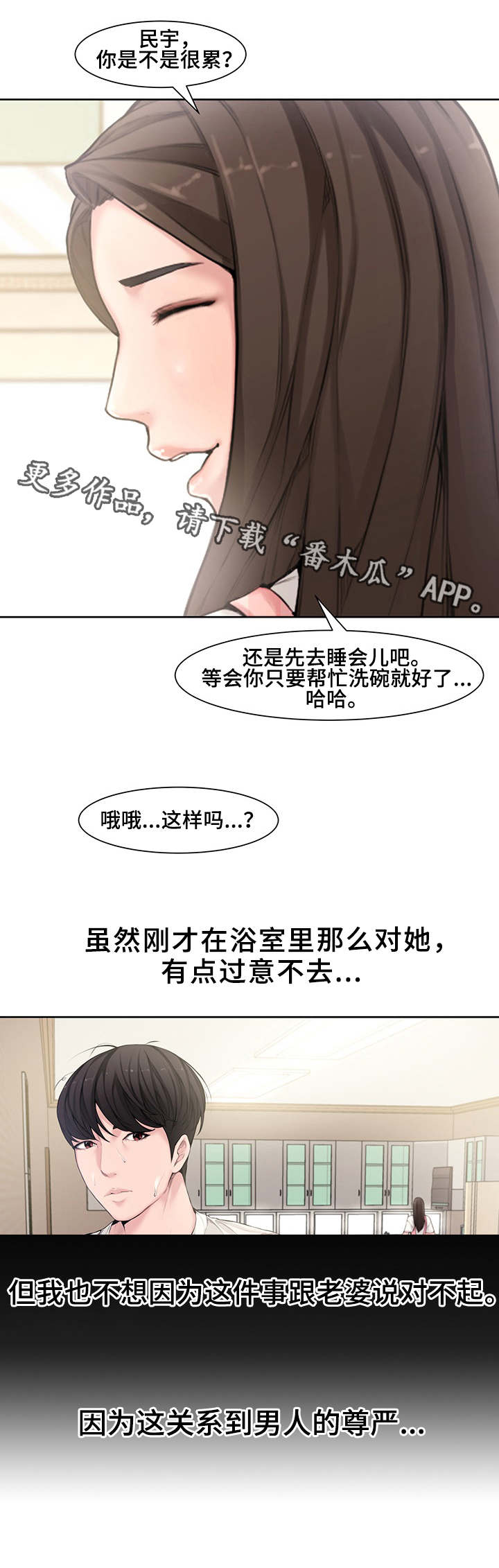 《相互背叛》漫画最新章节第5章同事免费下拉式在线观看章节第【8】张图片