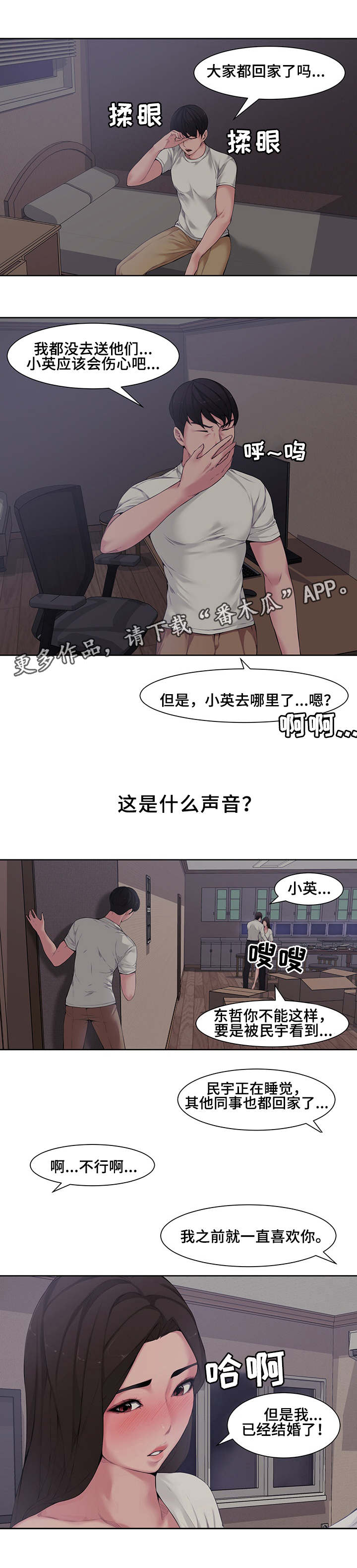 《相互背叛》漫画最新章节第6章背叛免费下拉式在线观看章节第【8】张图片