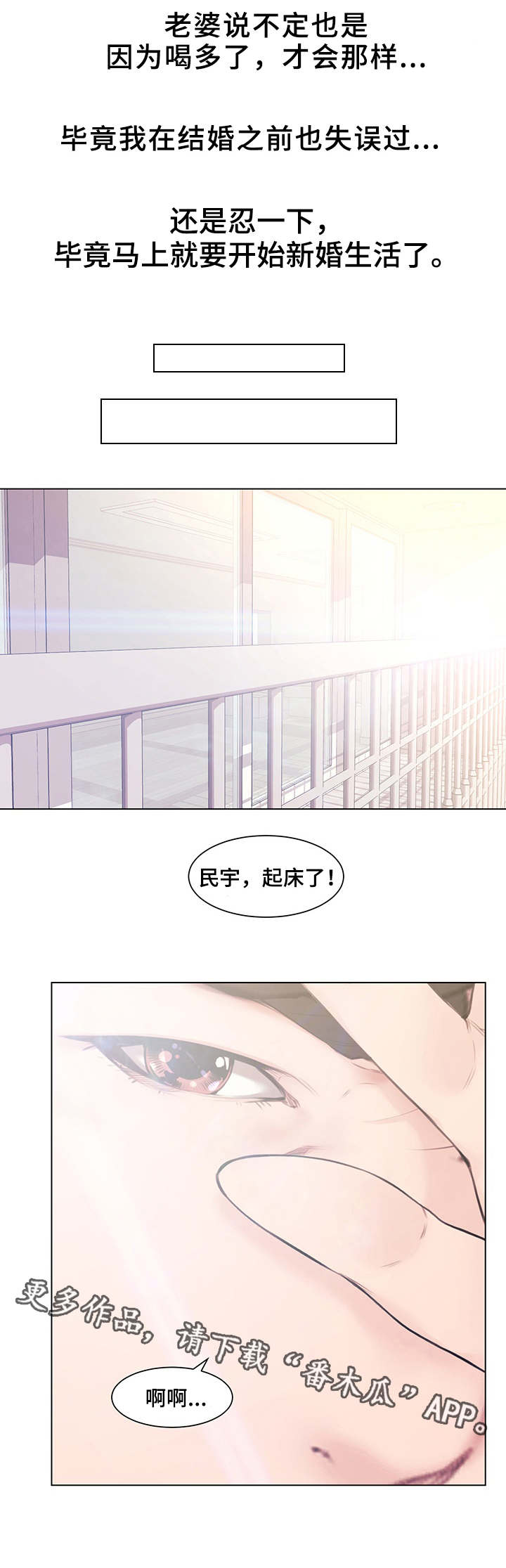 《相互背叛》漫画最新章节第6章背叛免费下拉式在线观看章节第【5】张图片