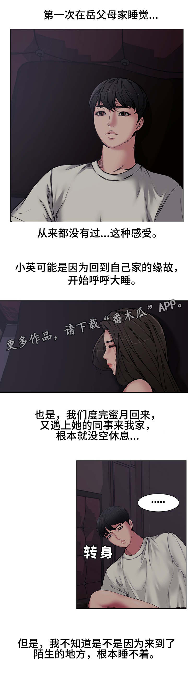 《相互背叛》漫画最新章节第8章默许免费下拉式在线观看章节第【7】张图片