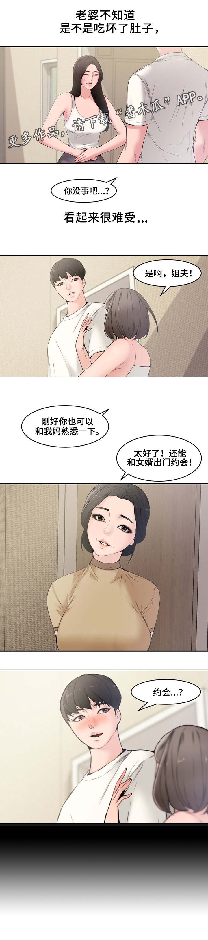 《相互背叛》漫画最新章节第8章默许免费下拉式在线观看章节第【1】张图片