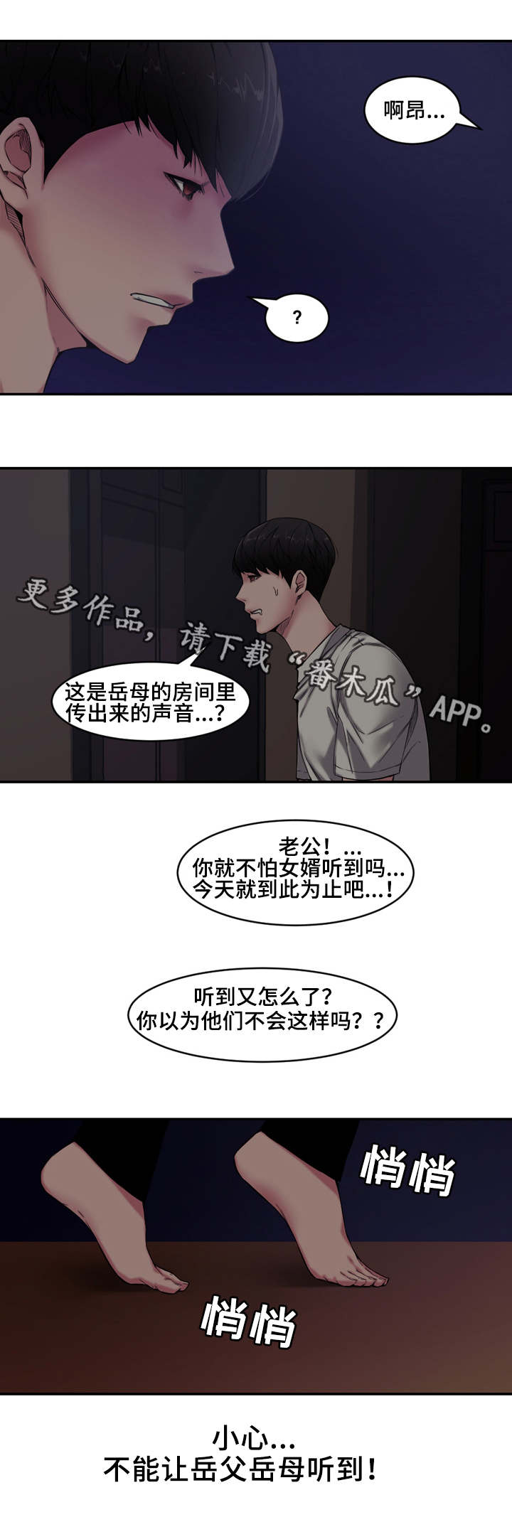 《相互背叛》漫画最新章节第11章小姨子免费下拉式在线观看章节第【2】张图片