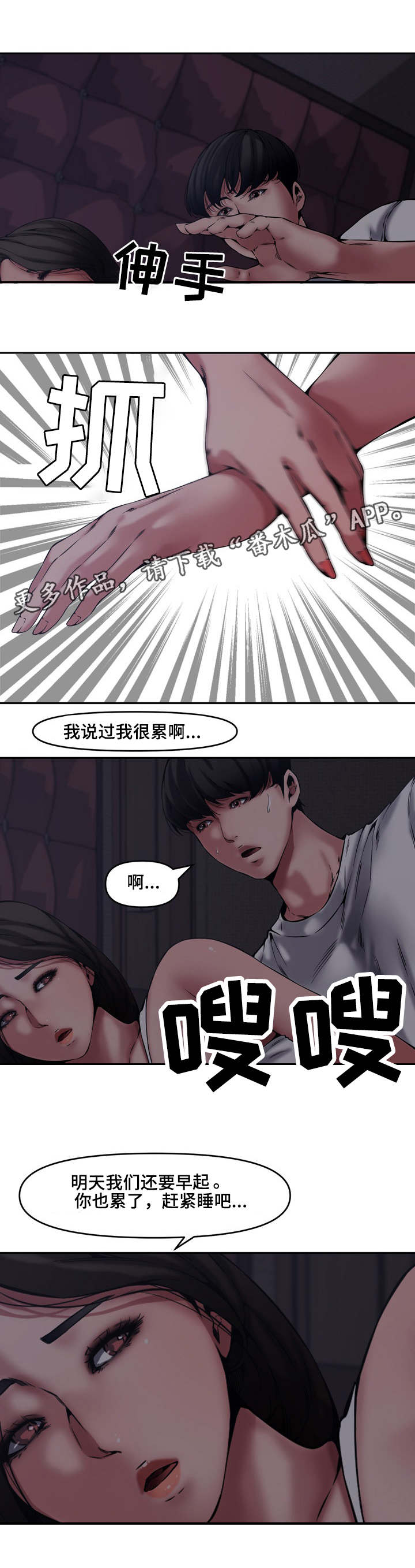 《相互背叛》漫画最新章节第13章离开免费下拉式在线观看章节第【5】张图片