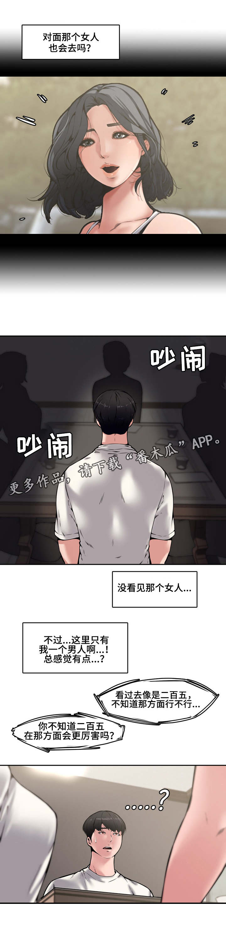 《相互背叛》漫画最新章节第14章例会免费下拉式在线观看章节第【6】张图片