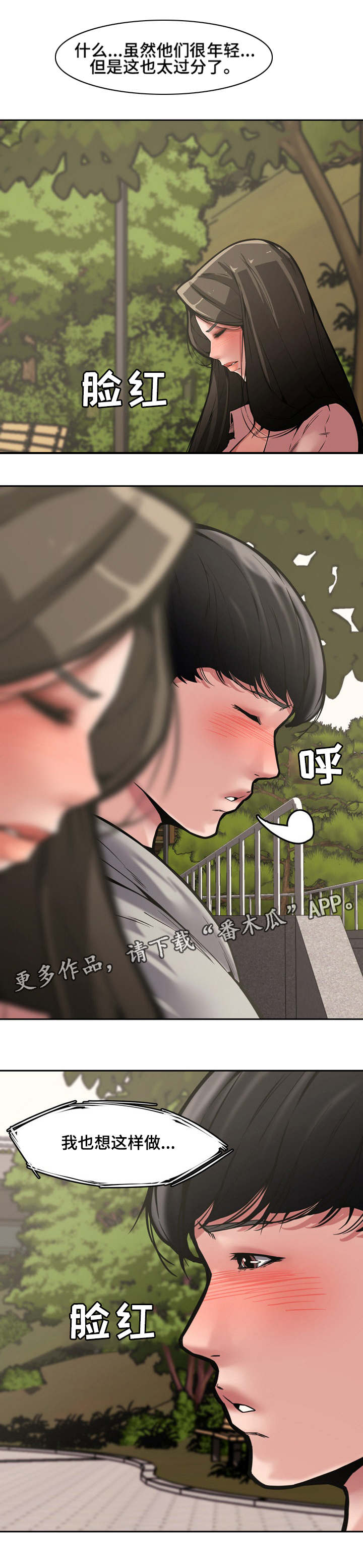 《相互背叛》漫画最新章节第16章犯错免费下拉式在线观看章节第【8】张图片