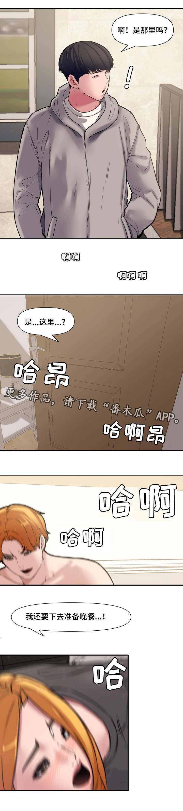 《相互背叛》漫画最新章节第16章犯错免费下拉式在线观看章节第【1】张图片