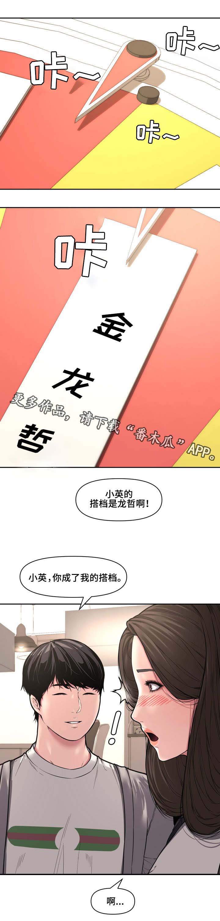 《相互背叛》漫画最新章节第18章轮盘游戏免费下拉式在线观看章节第【2】张图片