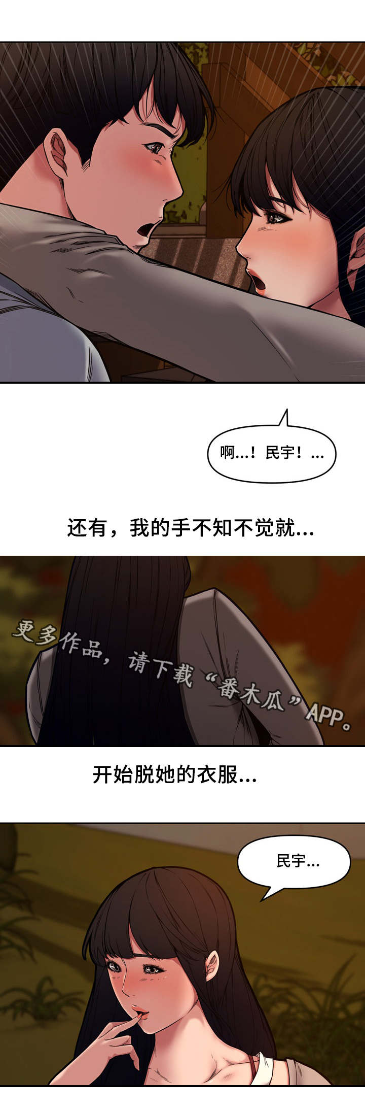 《相互背叛》漫画最新章节第19章散步免费下拉式在线观看章节第【2】张图片