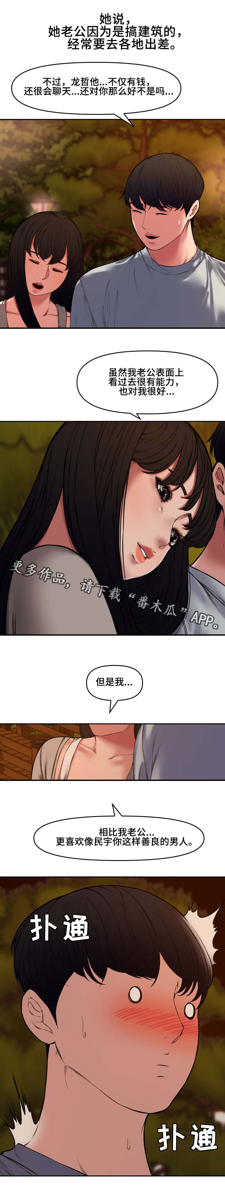 《相互背叛》漫画最新章节第19章散步免费下拉式在线观看章节第【4】张图片