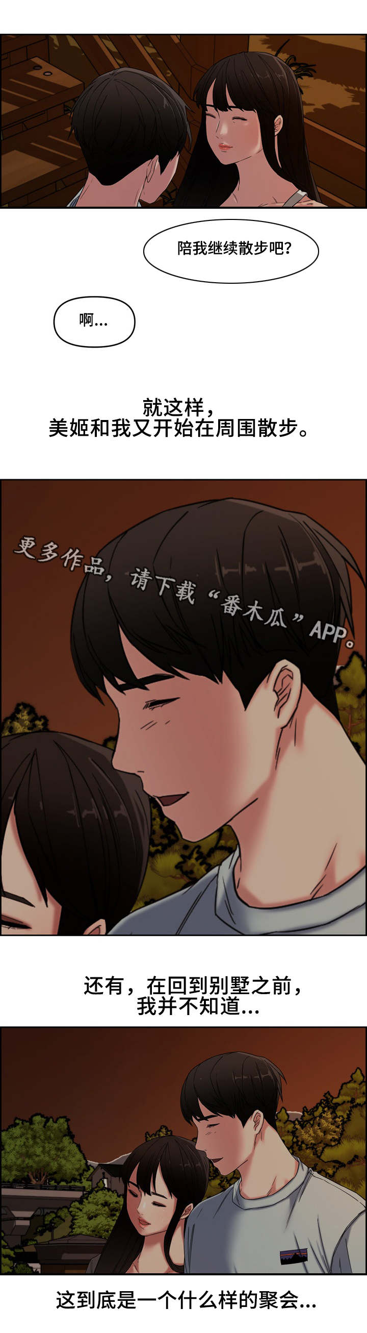 《相互背叛》漫画最新章节第20章主动免费下拉式在线观看章节第【1】张图片